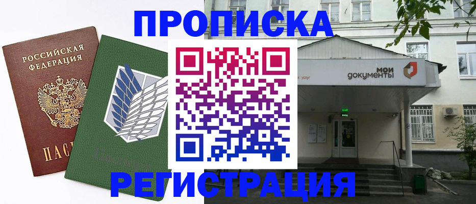 где прописаться в Энгельсе