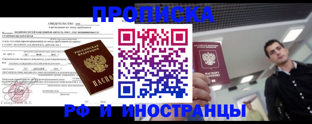 временная регистрация адрес в Энгельсе