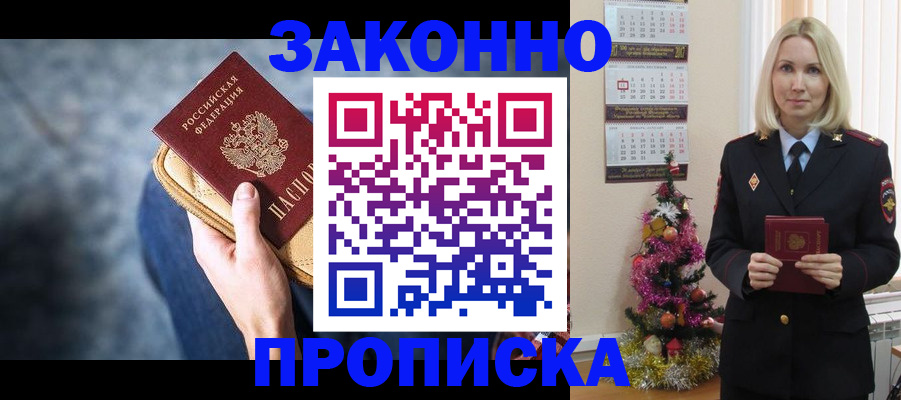 временная регистрация законно в Энгельсе