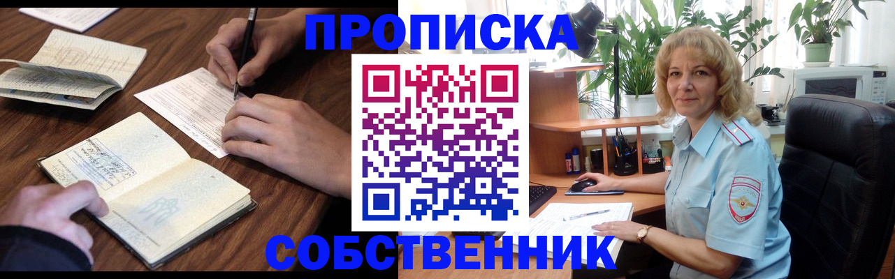 прописка регистрация в Энгельсе