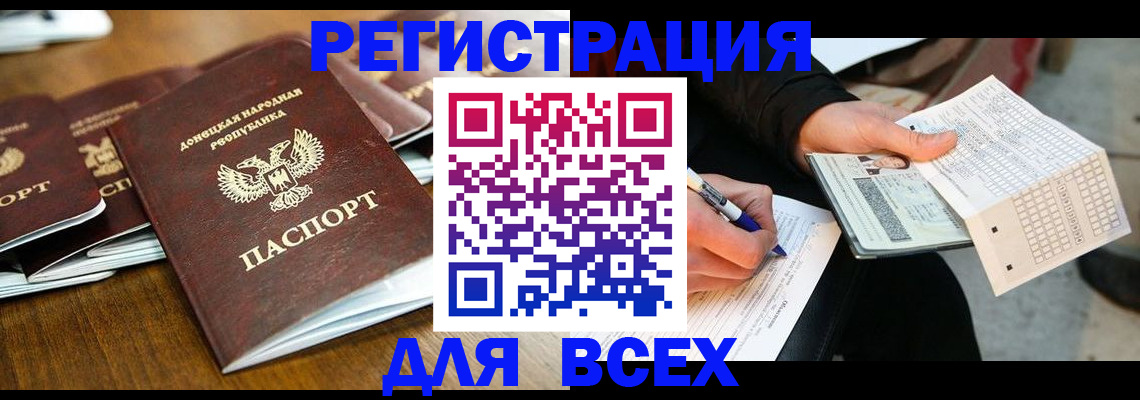 временная регистрация купить в Энгельсе